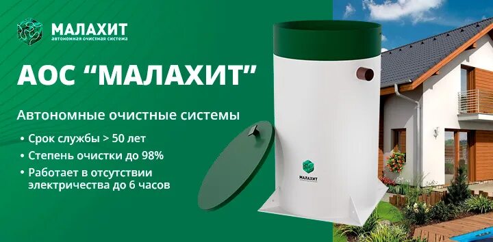 Септик Малахит доставка и монтаж в Домодедово и Домодедовском районе